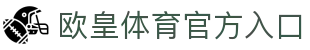 欧皇体育官网 - 实时比分与赛事直播